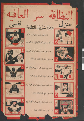 poster (in Sudanese) 'Cleanliness is Health' illustrated with the ten rules of cleanliness